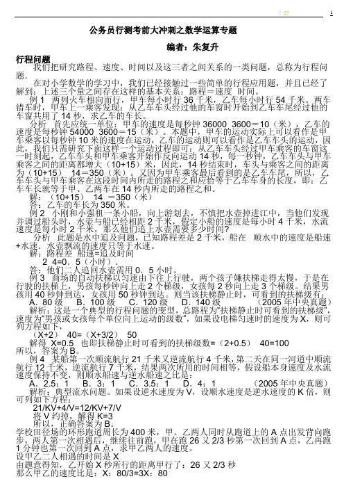 公务员考试辅导班内部资料 务员行测考前大冲刺之数学运算专