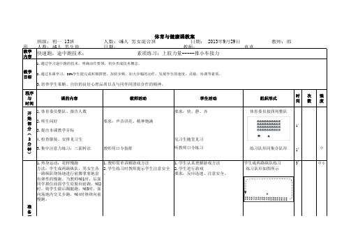 快速跑途中跑教案——邵真真