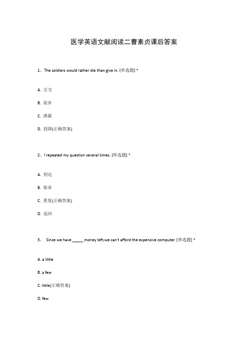 医学英语文献阅读二曹素贞课后答案