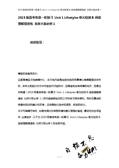 近年高考英语一轮复习Unit1Lifestyles单元检测B-阅读理解提速练北师大版必修1(202