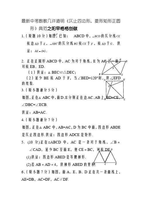 经典初二数学几何证明题