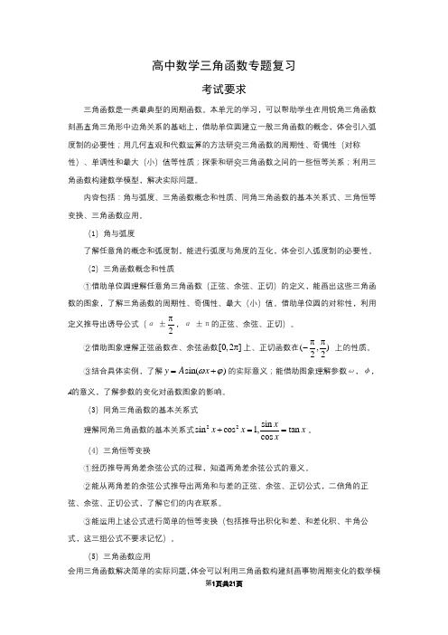 高中数学三角函数经典例题及详解