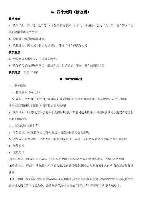 4四个太阳(最终版)
