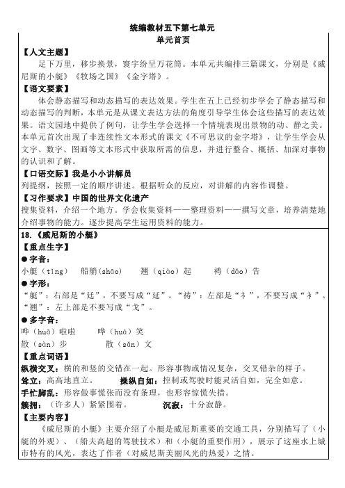 (部编语文)五下第七单元要点