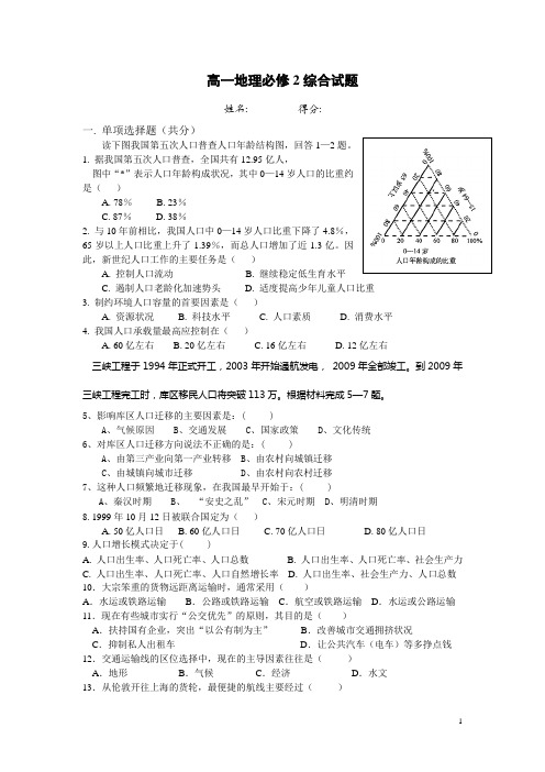 高一地理必修2综合试题