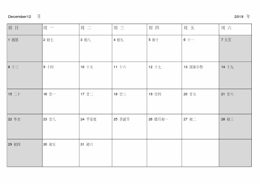 2020年日历表可记事打印版