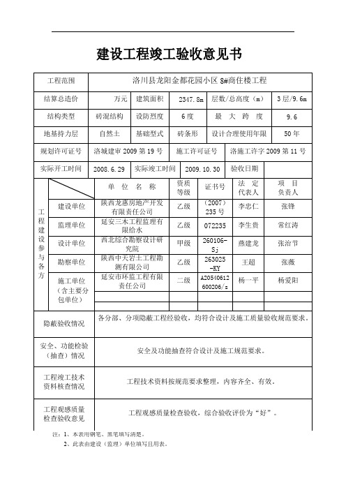 建设工程竣工验收意见书及各单位评价报告