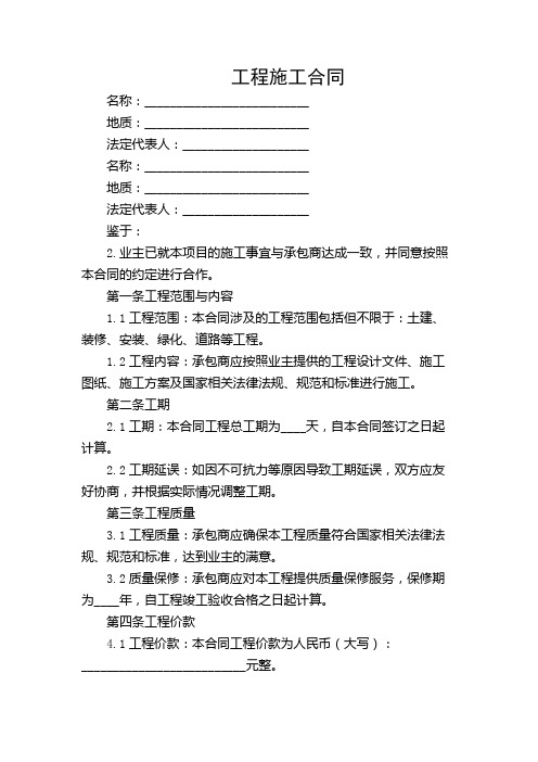 工程施工合同(完整版).pdf