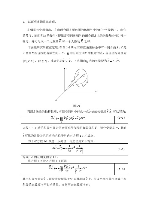 高等电磁理论