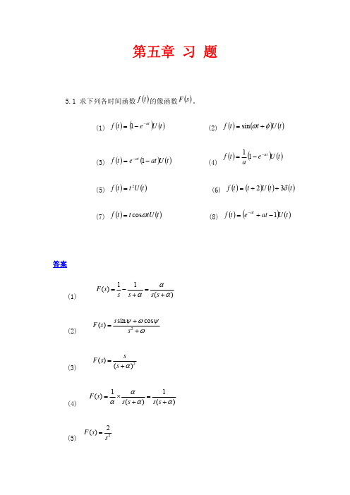 信号与系统答案 西北工业大学 段哲民 第五章