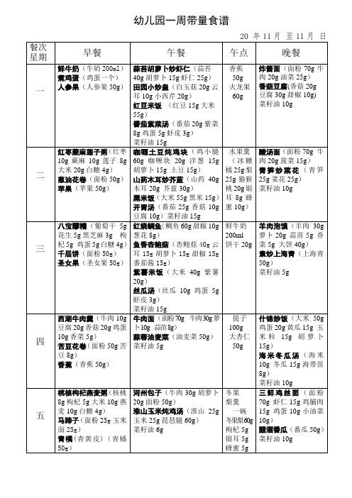 幼儿园11月食谱