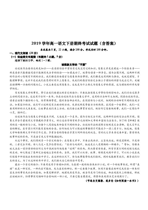 2019学年高一语文下册期终考试试题(含答案)