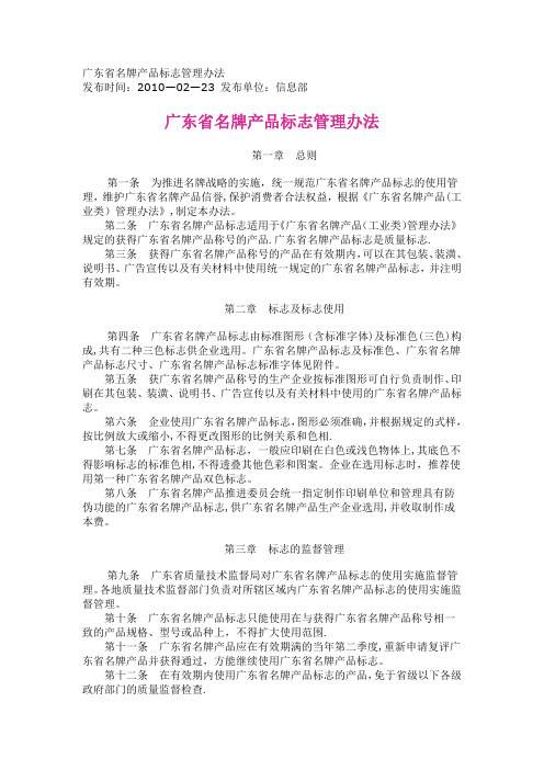 广东省名牌产品标志管理办法