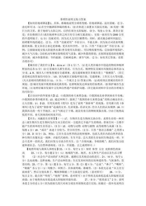 事理性说明文练习答案