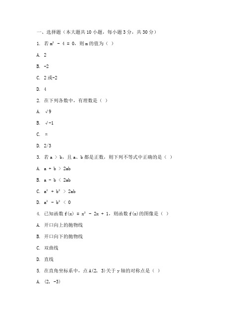 泗洪中考数学试卷