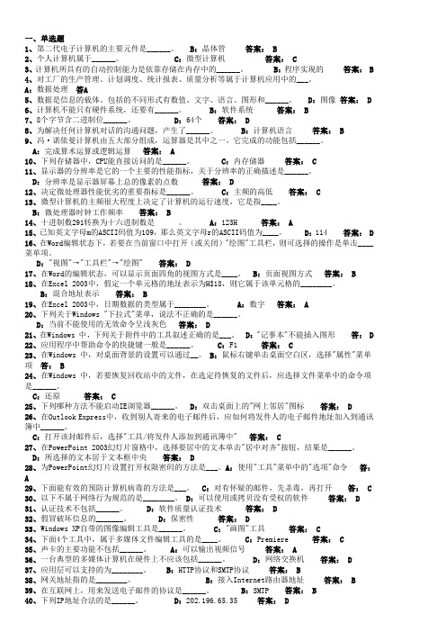 计算机应用基础-统考填空题归类i