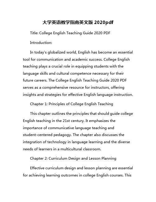 大学英语教学指南英文版2020pdf