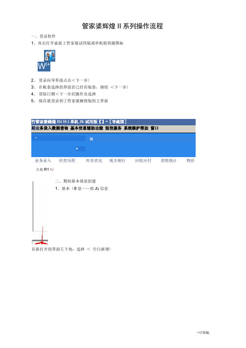 管家婆辉煌ii操作指导说明书