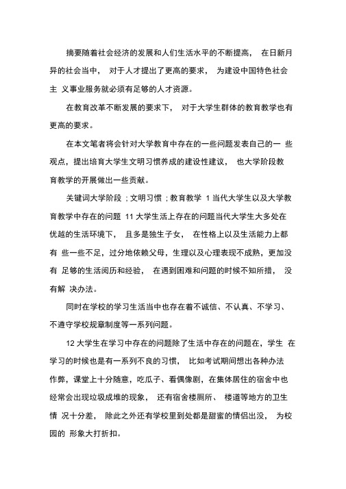 大学生文明习惯养成教育开展策略.docx