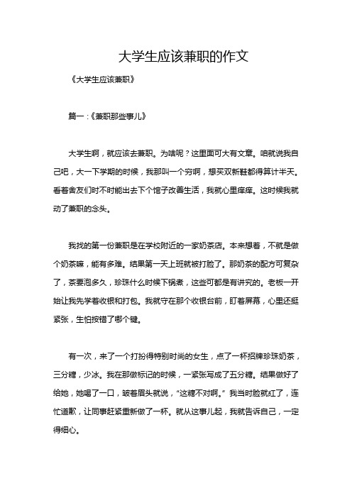 大学生应该兼职的作文