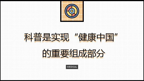 医疗新媒体新媒体正在改变医疗服务沟通方式PPT授课课件