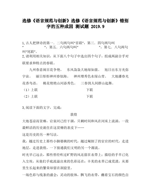 选修《语言规范与创新》选修《语言规范与创新》错别字的五种成因