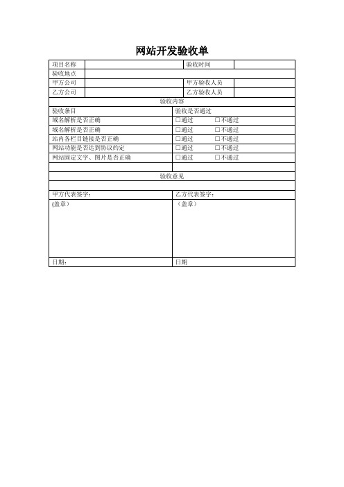 网站开发验收单