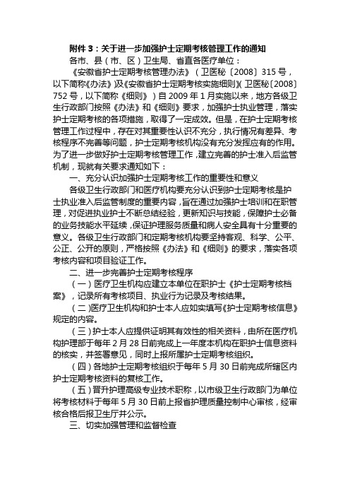 安徽省护士定期考核管理办法(修)资料