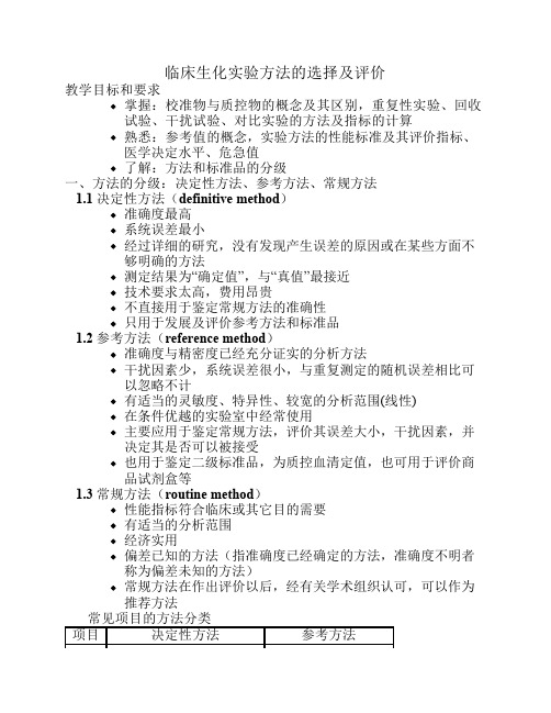 实验方法的选择及评价