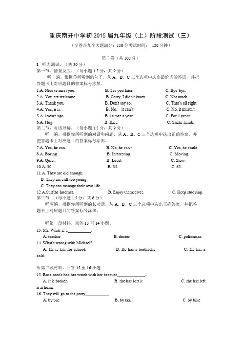 2014年重庆南开初2015级初三12月考前模拟 英语(手打版)