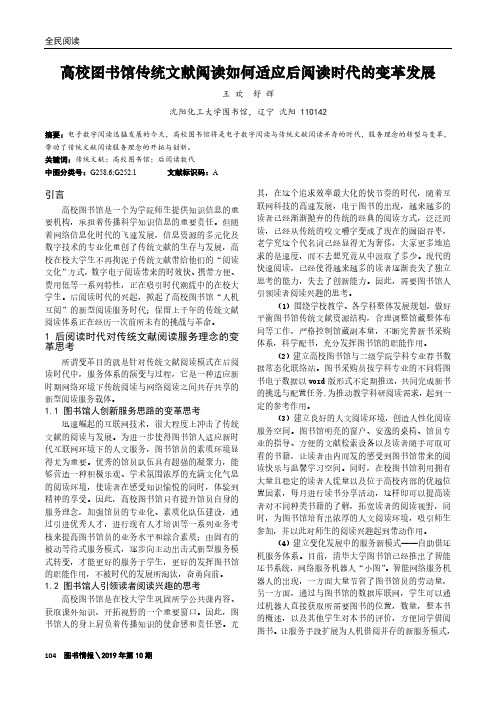 高校图书馆传统文献阅读如何适应后阅读时代的变革发展