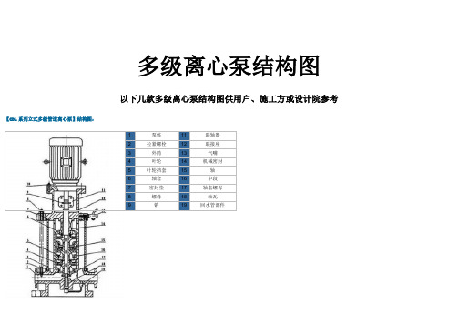 多级离心泵结构图