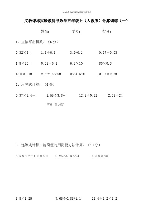 人教版小学五年级数学计算题(一天一练)