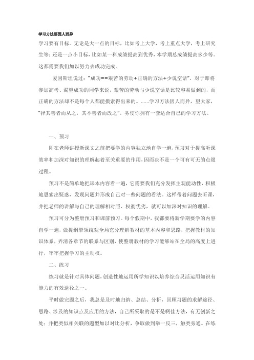 学习方法要因人而异