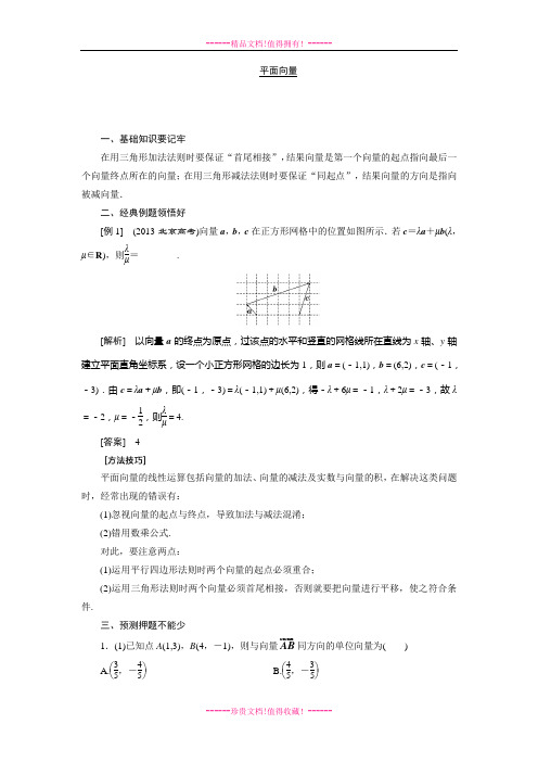 高三一轮复习专题训练：平面向量(最新题,12页word)