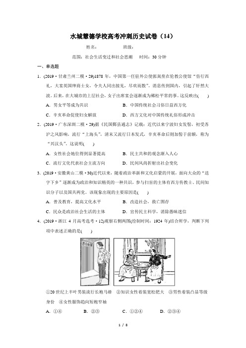 水城慧德学校高考冲刺历史试卷(14)