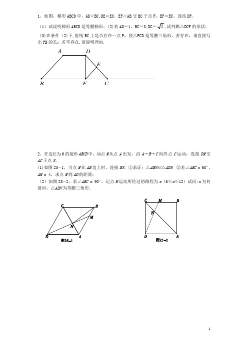 八年级数学下册-奥数题