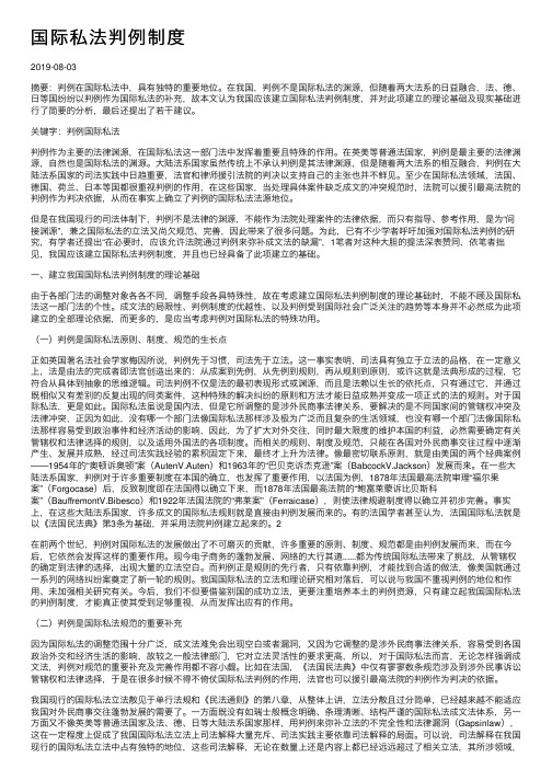 国际私法判例制度