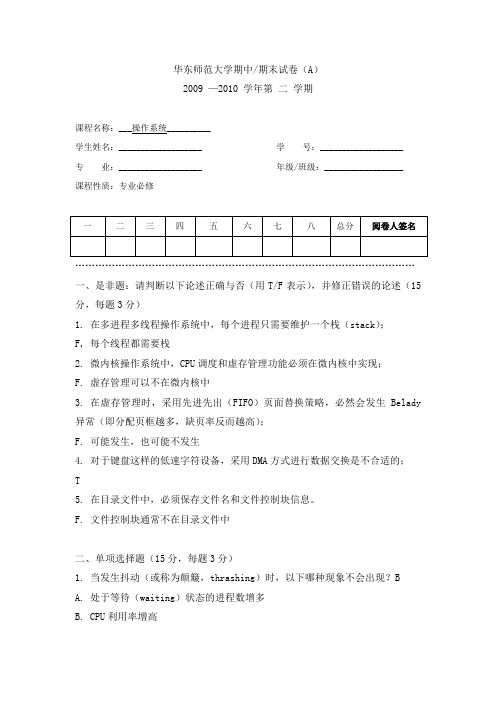 华东师范大学期中期末试卷(A)