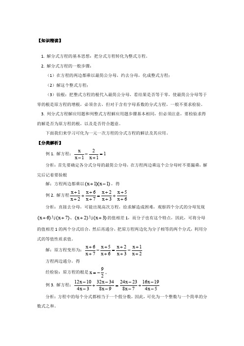 分式方程的解题方法