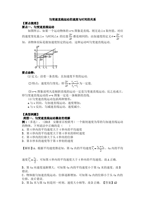 高中物理匀变速直线运动速度与时间的关系专题讲解