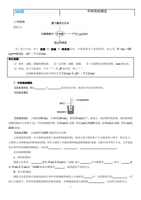 选修4 第一章 中和热的测定