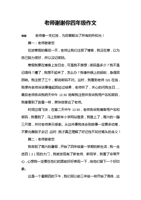 老师谢谢你四年级作文