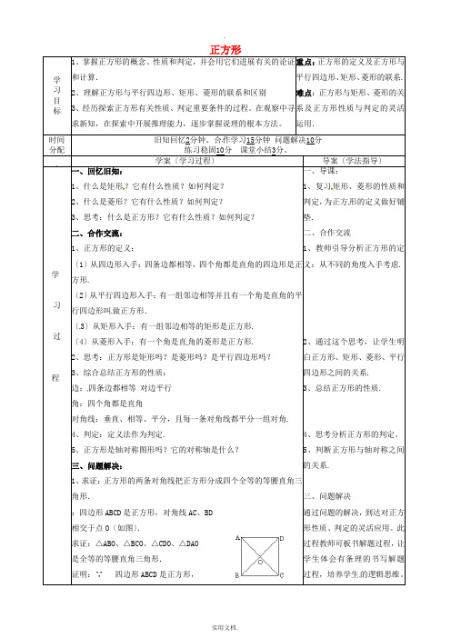 八年级数学下册 18 平行四边形 18.2 特殊的平行四边形 18.2.3 正方形导学案新人教版