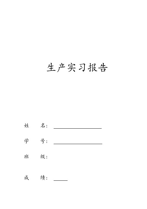 中北大学实习报告模版——洛阳牡丹通讯股份有限公司实习报告