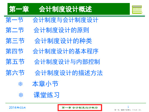 第一章会计制度设计概论