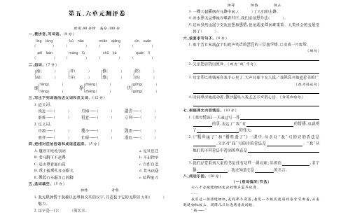 部编版五年级语文上册第五六单元评价测试卷(含答案)