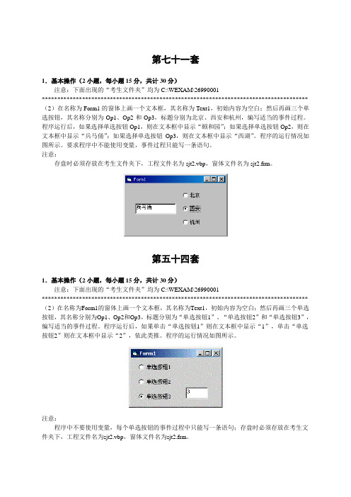 单选按钮复选框--习题 VB等级考试复习