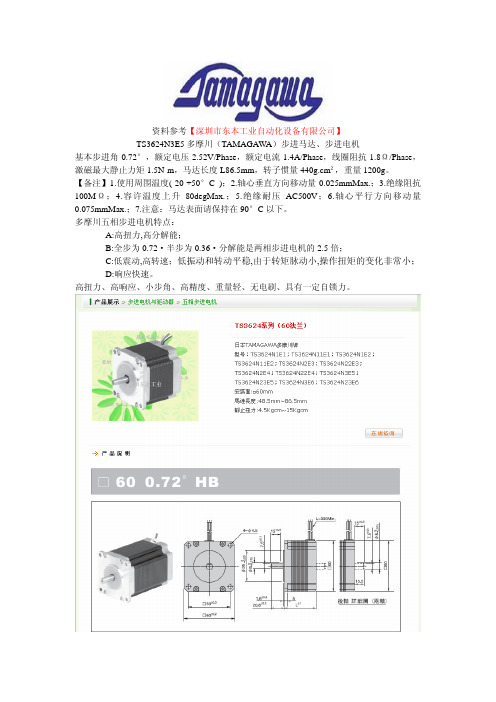 TS3624N3E5多摩川TAMAGAWA马达