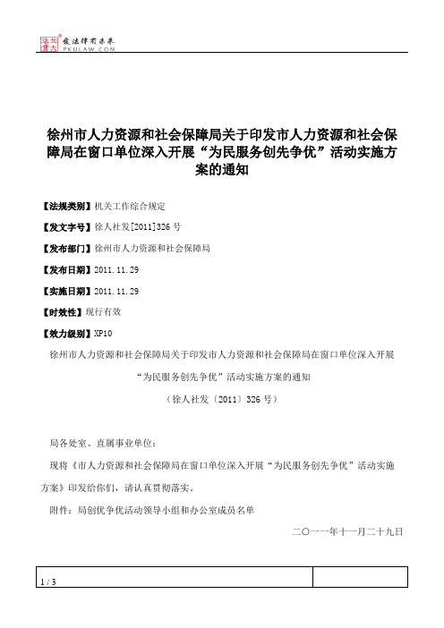 徐州市人力资源和社会保障局关于印发市人力资源和社会保障局在窗